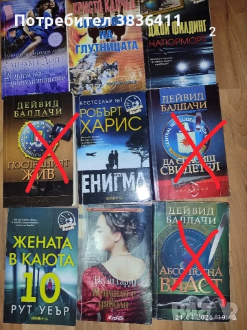 Книги 5евро 4броя , снимка 2 - Художествена литература - 54959786