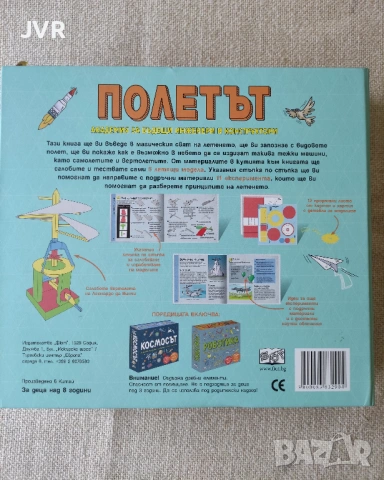 Полетът (Академия за бъдещи инженери и конструктори), снимка 2 - Настолни игри - 54096937