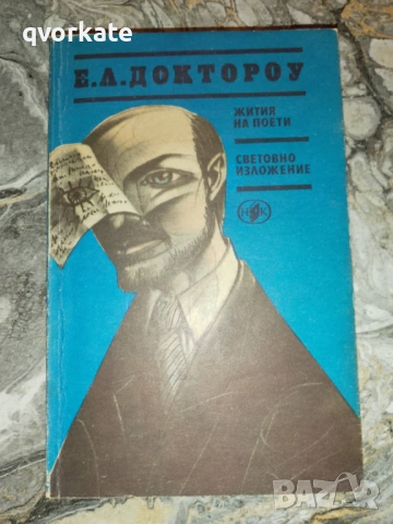 Золотой теленок-И.Ильф Е.Петров, снимка 3 - Художествена литература - 17812089