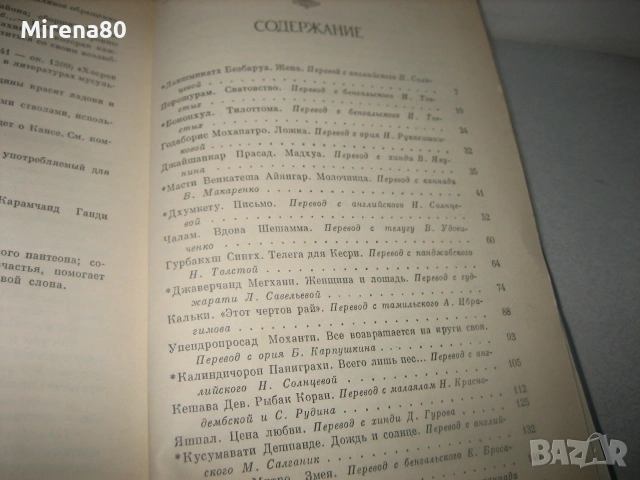 Индийские рассказы XX века - том 1 и 2, снимка 8 - Художествена литература - 55212692
