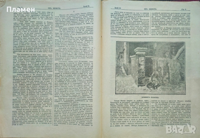 Изъ живота. Бр. 91, 93 / 1908, снимка 6 - Антикварни и старинни предмети - 53989550