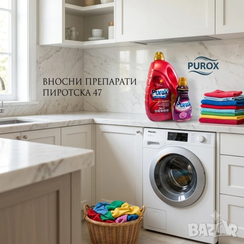 Промо пакет 1+1: Немски течен перилен препарат Purox 5in1 Color Mix (4 л) + Парфюм за пране Purox Pe