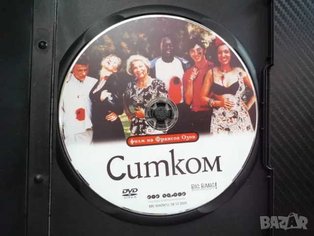 Ситком DVD филм заразително смешна шантава комедия семейство откачено френски колекция филми видео, снимка 2 - DVD филми - 55471123