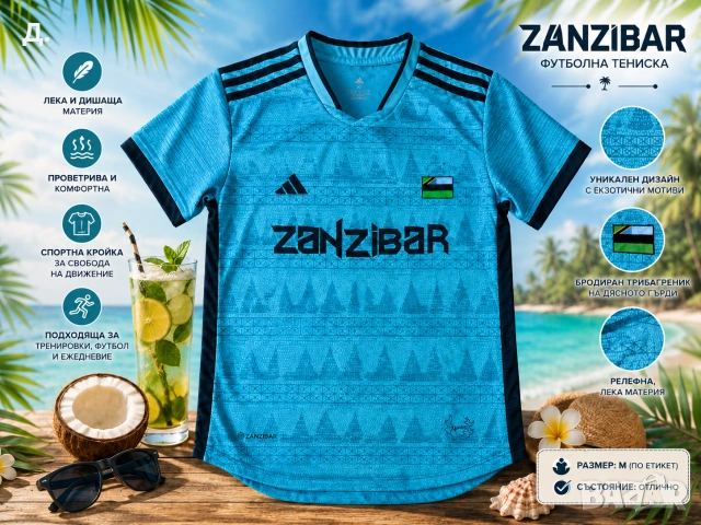 Екзотична, свежа фланелка на Занзибар/Zanzibar