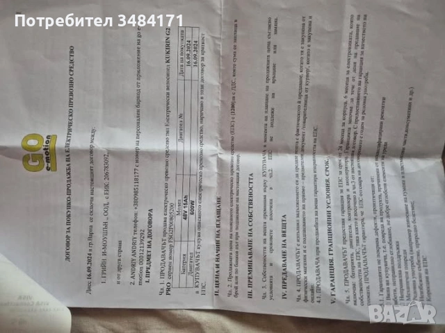 Kugo kirin g2 pro, снимка 5 - Други спортове - 54199473