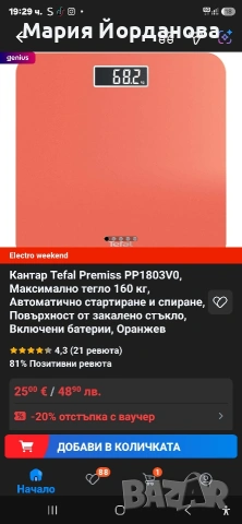 кантар Rowenta до 160 кг, снимка 2 - Други - 55252104