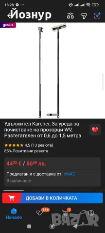 Уред за прозорци Karcher WV 7 + комплект удължители + течност, снимка 3 - Други - 55682289