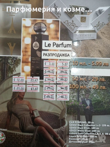 Парфюми, снимка 4 - Унисекс парфюми - 54461946