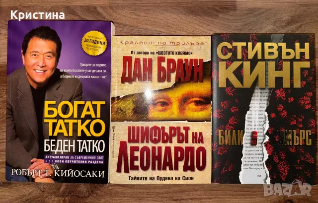 Чисто нови книги bestsellers (Кинг, Мутафчиева, Господинов, Михова, Браун, Бешлийска и др.) , снимка 3 - Други - 55669223