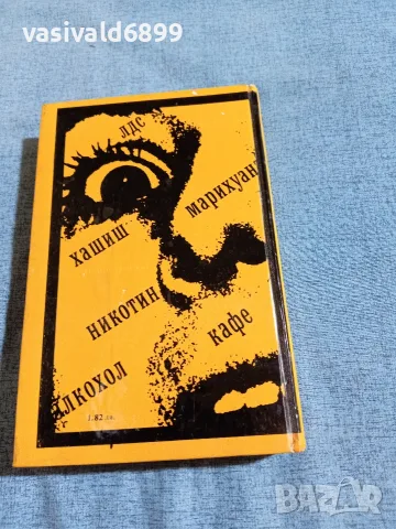 Павел Бъчваров - Безмълвната гилотина , снимка 3 - Българска литература - 55335325