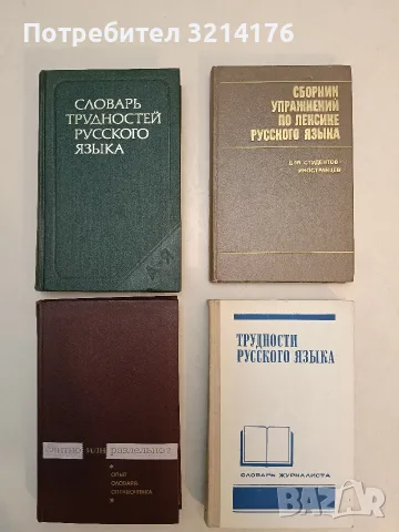 Трудности русского языка. Словарь-справочник журналиста – Л. И. Рахманова , В. Н. Вакуров