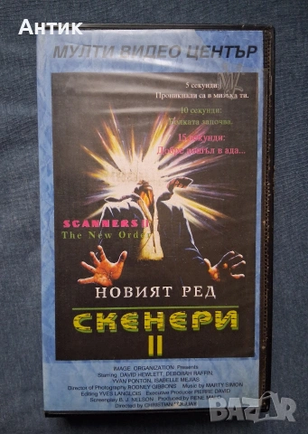 Видеокасета VHS Скенери ll / Мулти Видео Център
