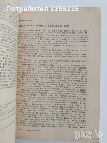 Ръководство за упражнения по пчеларство, снимка 2 - Специализирана литература - 54790080
