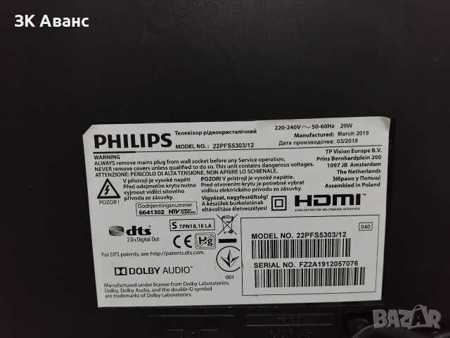 Телевизор Phillips 22inch, снимка 5 - Телевизори - 55274887