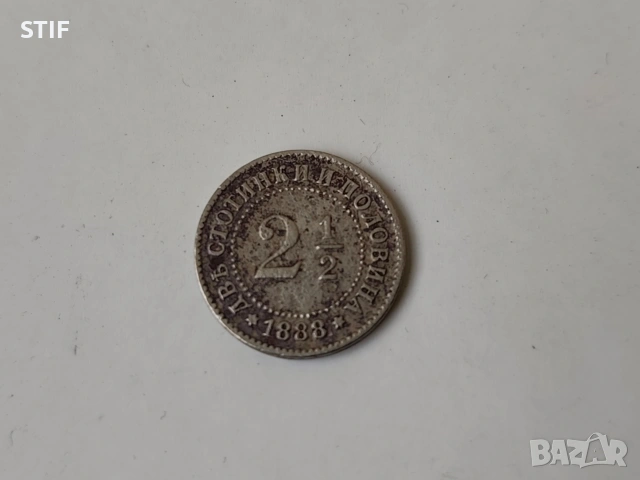 Княжеска монета 2 1/2ст. 1888г.