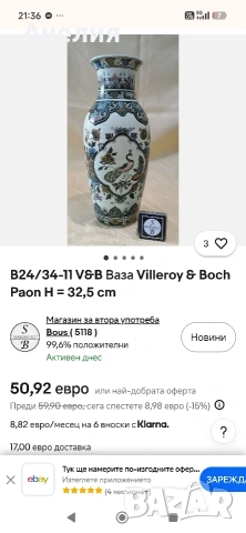 Villeroy & Boch Paon чиния за стена и ваза , снимка 12 - Декорация за дома - 55179808