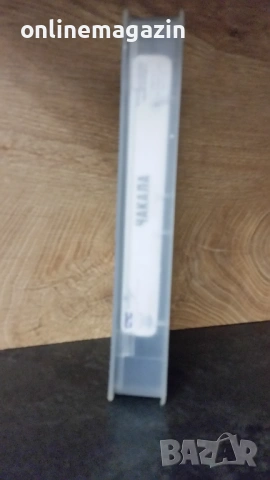 Видеокасета  " ЧАКАЛА "  1998 VHS , снимка 4 - Други жанрове - 54812322