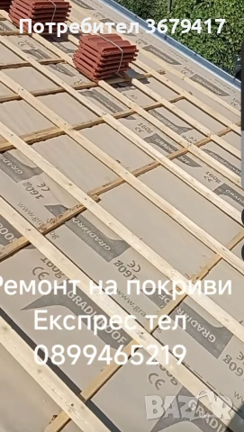 Ремонт на покриви Експрес Магистрой , снимка 2 - Ремонти на покриви - 44637661