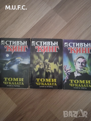 Стивън Кинг 3тома на Томичукалата