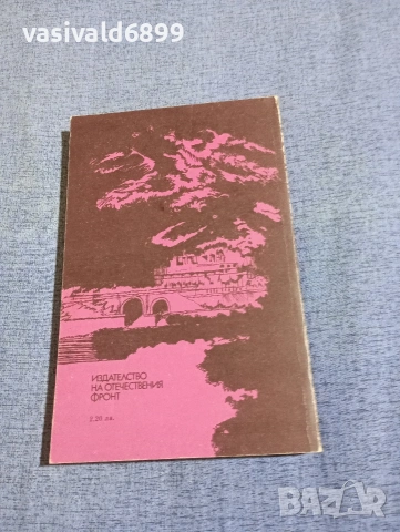 Костас Варналис - Диктаторите , снимка 3 - Художествена литература - 54257088