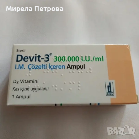 Витамин D3 Devit-3 ампула бързо и ефективно усвояване