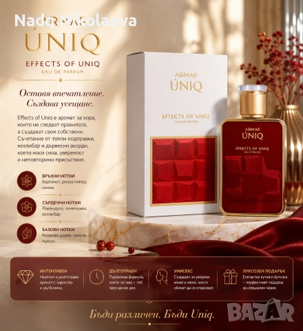 Armaf Úniq Effects of Uniq 100 мл