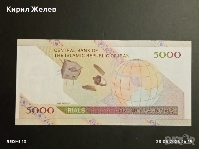 Лот банкноти 6 броя ИРАН, БЕЛАРУС,БИРМА непрегъвани нови за КОЛЕКЦИЯ 15727, снимка 4 - Нумизматика и бонистика - 54700946
