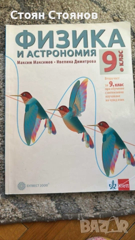 Учебник , снимка 3 - Учебници, учебни тетрадки - 54394851