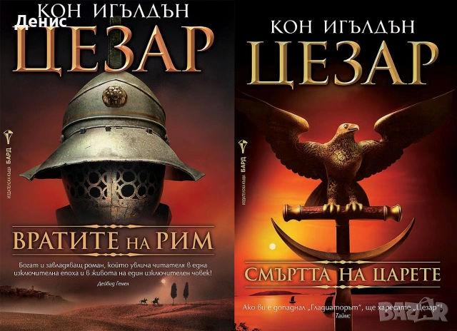 Книги от пор. „Кралете на трилъра“ – изд. Бард – 09:, снимка 8 - Художествена литература - 55218638