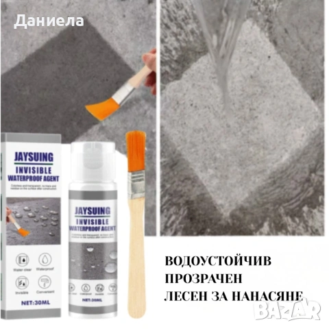 Invisible Waterproof Agent - Невидим водоустойчив уплътнител срещу течове и влага, снимка 2 - Други стоки за дома - 54697374