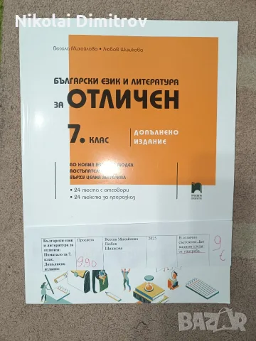 учебни помагала за шести и седми клас, снимка 4 - Други - 55308070