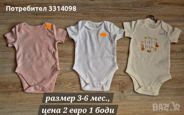 бодита на цена от 2 евро, снимка 6 - Бодита за бебе - 55621794