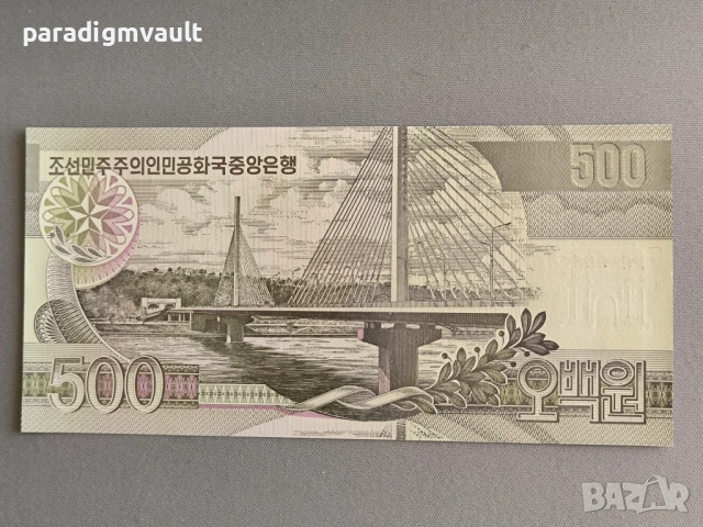 Банкнота - Северна Корея - 500 вона UNC | 2007г., снимка 2 - Нумизматика и бонистика - 54875450