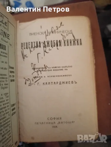 рецептна книжка с посвещение от автора, снимка 2 - Други - 55515108