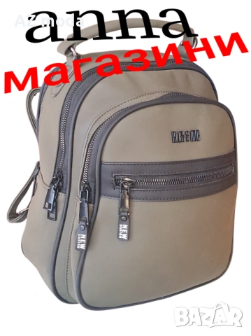 Луксозна дамска раница