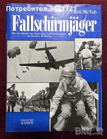 Историята на немските въздушно-десантни сили през ВСВ / Fallschirmjäger