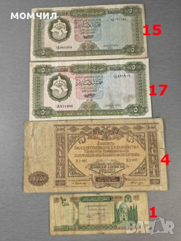 Банкноти 4-26, снимка 3 - Нумизматика и бонистика - 53757380