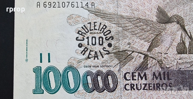 Бразилия.
 100 000 крузейро.
С надпечатка 100 реала.
1992 година.
UNC., снимка 3 - Нумизматика и бонистика - 50110890