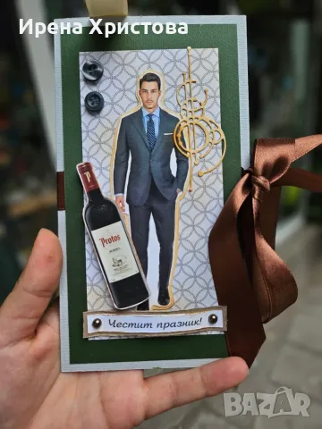 Каетички за рожден ден, имен ден, юбилей. Налични! 