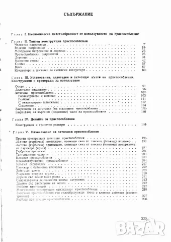 Технологична екипировка, снимка 12 - Специализирана литература - 42362947