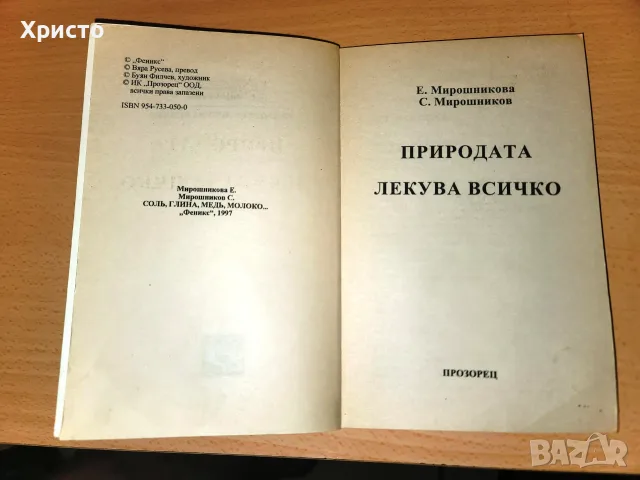 Природата лекува всичко, снимка 3 - Здраве, медицина и спорт - 55349785