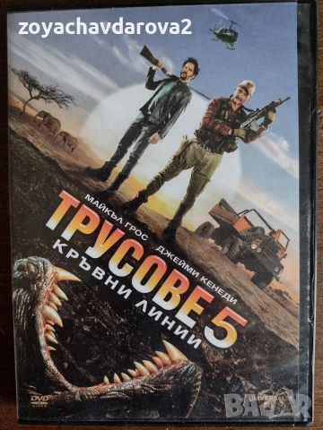 НОВИ DVD ФИЛМИ, снимка 4 - DVD филми - 54486382
