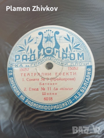 Плочи за патофон с театрални ефекти , снимка 16 - Грамофонни плочи - 54351812