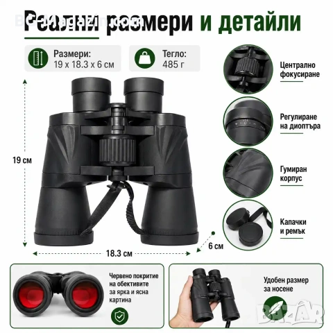 Мощен туристически бинокъл Barste 50X50 за лов риболов наблюдения на птици животни къмпинг природа, снимка 5 - Екипировка - 50930469