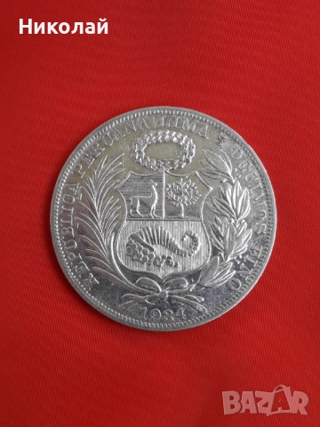 сребърна монета от 1 сол 1934г. Перу.