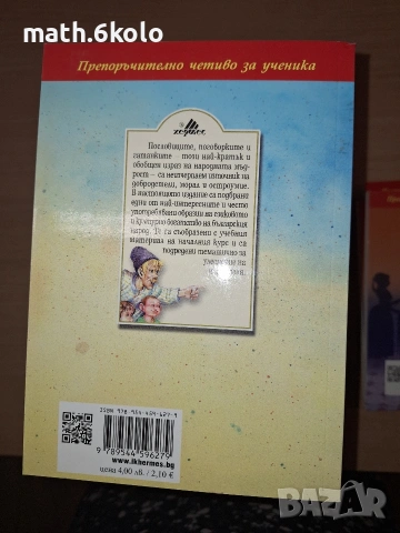 Български народни пословици, поговорки, гатанки и скороговорки, изд. Хермес , снимка 2 - Детски книжки - 55197303