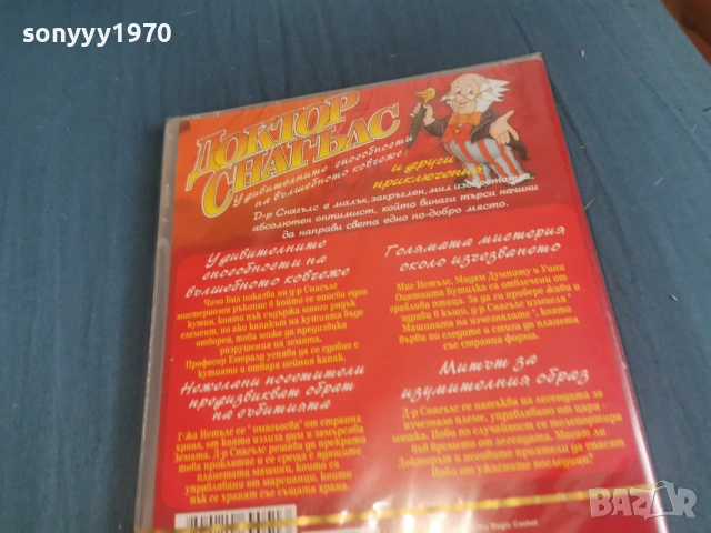 ДОКТОР СНАГЪЛС-NEW DVD 2106261054L1, снимка 7 - DVD филми - 54985756