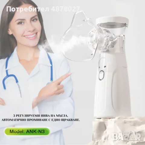 Тих преносим небулизатор Mesh ANK - N3– бърза инхалация у дома и в движение, снимка 6 - Други - 55427670