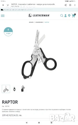 Сгъваеми ножици за парамедици тип Leatherman Raptor, снимка 5 - Други инструменти - 55187322