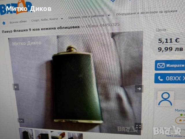 павур флашка различни видове от 2 до 9 юза, снимка 3 - Екипировка - 54518821